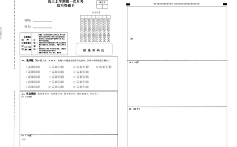 高三政治答题卡(1)_2023年10月_0210月合集_2024届江西省上饶市第一中学高三上学期10月月考_江西省上饶市第一中学2024届高三上学期10月月考政治