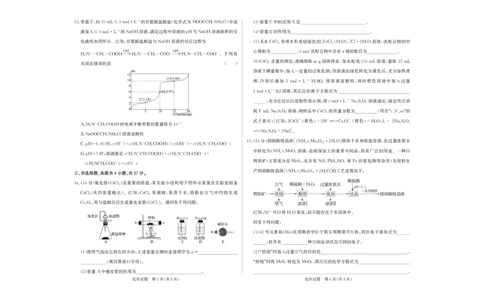 高三化学试题(1)_2023年8月_028月合集_2023届河北省邯郸市高三上学期摸底考试