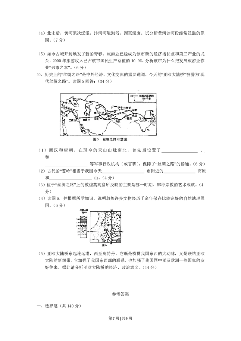 2002年河南高考文科综合真题及答案_赠送：2008-2024全套高考真题_高考地理真题_旧1990-2007&middot;高考地理真题_1990-2007&middot;高考地理真题&middot;PDF_河南