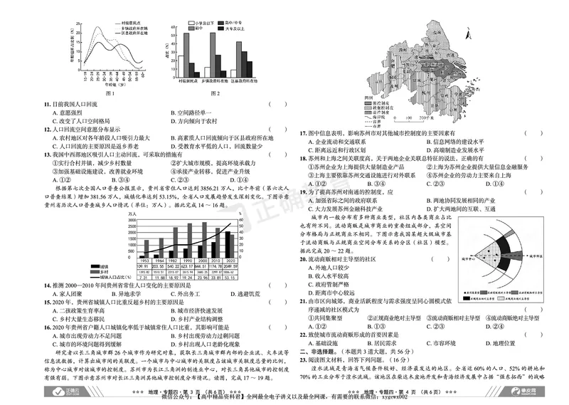 新高考《正确小卷》2024总复习地理质检卷_2024高考押题卷_72024正确教育全系列_2024年正确小卷全系列_（新高考）2024《正确小卷&middot;复习质检卷》（九科全）各两套