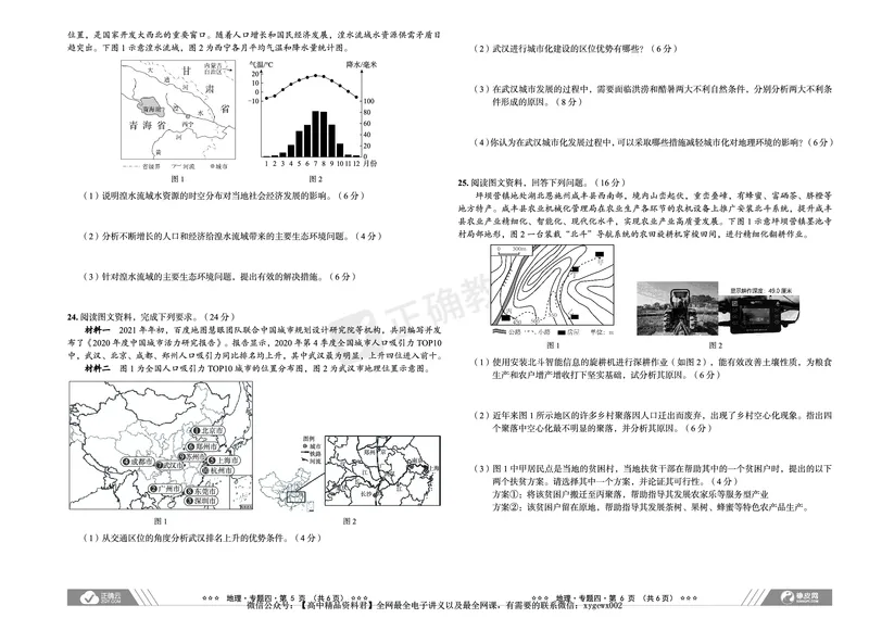 新高考《正确小卷》2024总复习地理质检卷_2024高考押题卷_72024正确教育全系列_2024年正确小卷全系列_（新高考）2024《正确小卷&middot;复习质检卷》（九科全）各两套