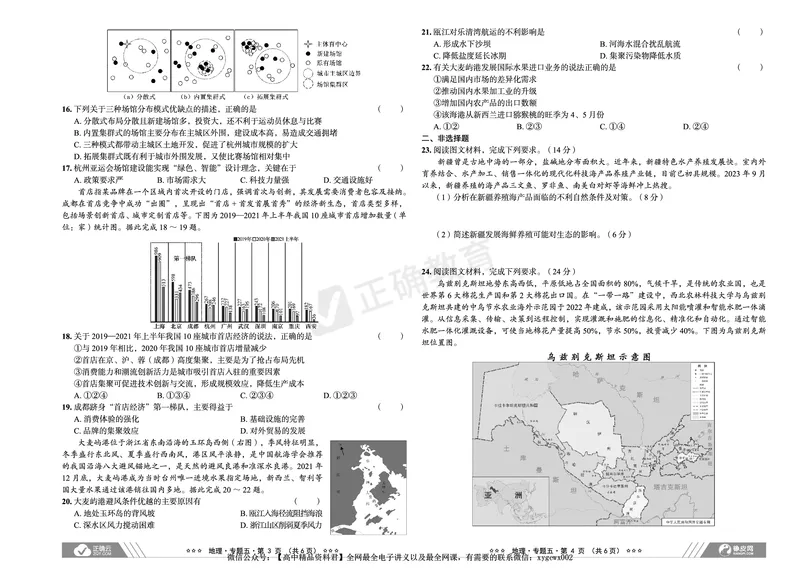 新高考《正确小卷》2024总复习地理质检卷_2024高考押题卷_72024正确教育全系列_2024年正确小卷全系列_（新高考）2024《正确小卷&middot;复习质检卷》（九科全）各两套