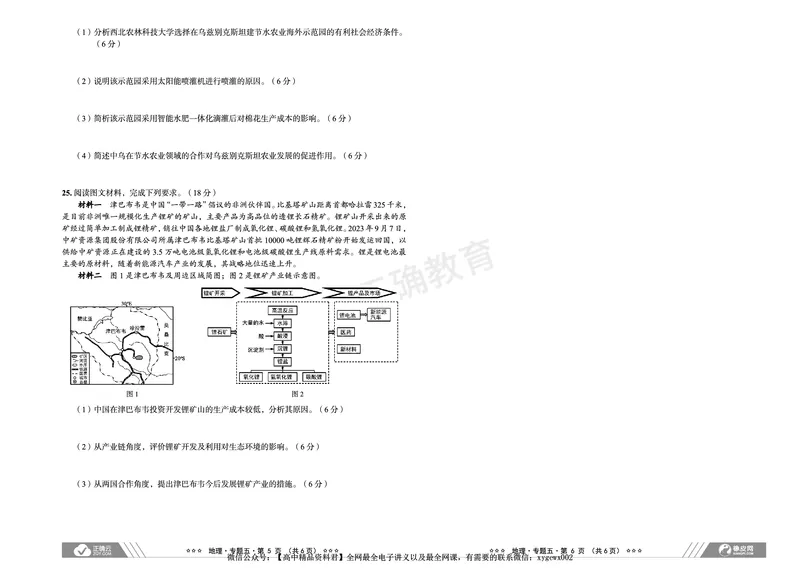 新高考《正确小卷》2024总复习地理质检卷_2024高考押题卷_72024正确教育全系列_2024年正确小卷全系列_（新高考）2024《正确小卷&middot;复习质检卷》（九科全）各两套