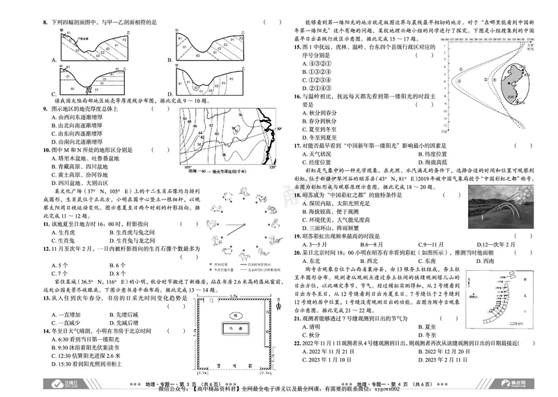 新高考《正确小卷》2024总复习地理质检卷_2024高考押题卷_72024正确教育全系列_2024年正确小卷全系列_（新高考）2024《正确小卷&middot;复习质检卷》（九科全）各两套