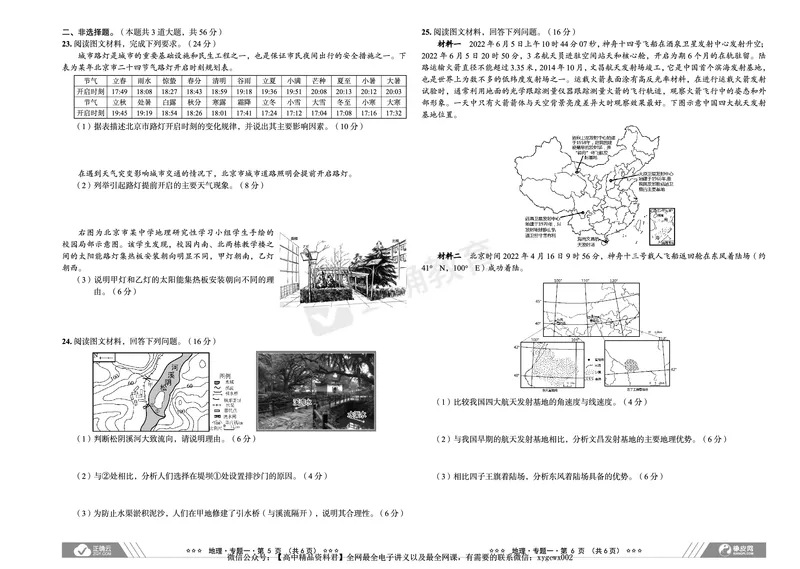 新高考《正确小卷》2024总复习地理质检卷_2024高考押题卷_72024正确教育全系列_2024年正确小卷全系列_（新高考）2024《正确小卷&middot;复习质检卷》（九科全）各两套