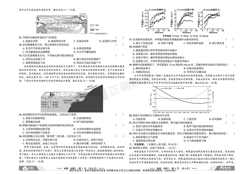 新高考《正确小卷》2024总复习地理质检卷_2024高考押题卷_72024正确教育全系列_2024年正确小卷全系列_（新高考）2024《正确小卷&middot;复习质检卷》（九科全）各两套