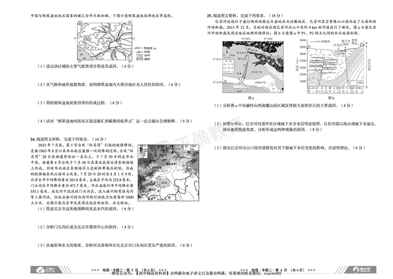 新高考《正确小卷》2024总复习地理质检卷_2024高考押题卷_72024正确教育全系列_2024年正确小卷全系列_（新高考）2024《正确小卷&middot;复习质检卷》（九科全）各两套