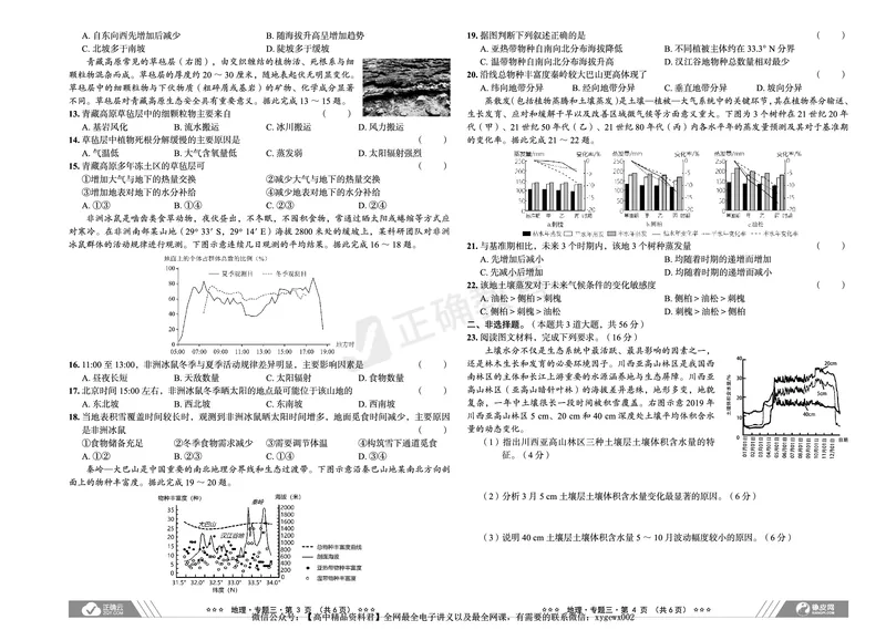 新高考《正确小卷》2024总复习地理质检卷_2024高考押题卷_72024正确教育全系列_2024年正确小卷全系列_（新高考）2024《正确小卷&middot;复习质检卷》（九科全）各两套