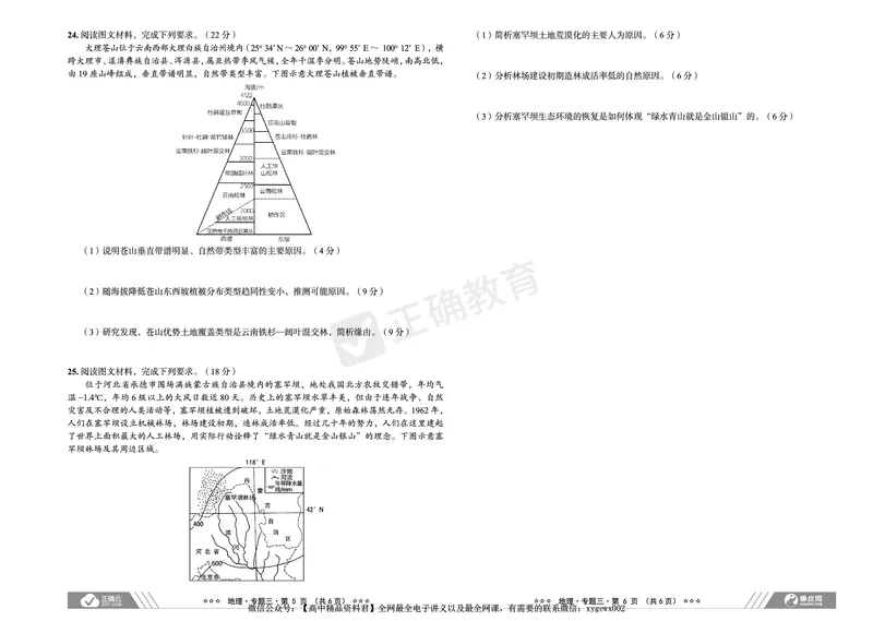 新高考《正确小卷》2024总复习地理质检卷_2024高考押题卷_72024正确教育全系列_2024年正确小卷全系列_（新高考）2024《正确小卷&middot;复习质检卷》（九科全）各两套