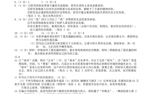 江苏省淮安市2023-2024学年高三上学期开学调研测试语文答案_2023年9月_01每日更新_16号_2024届江苏省淮安市高三上学期开学调研测试_江苏省淮安市2024届高三上学期开学调研测试语文
