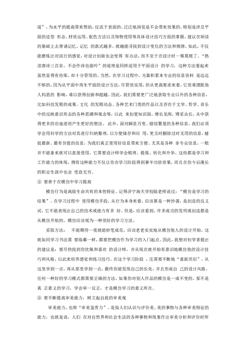 平面设计类职业规划书_E6-职业规划_08平面设计专业