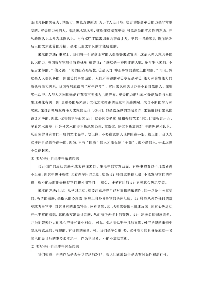 平面设计类职业规划书_E6-职业规划_08平面设计专业