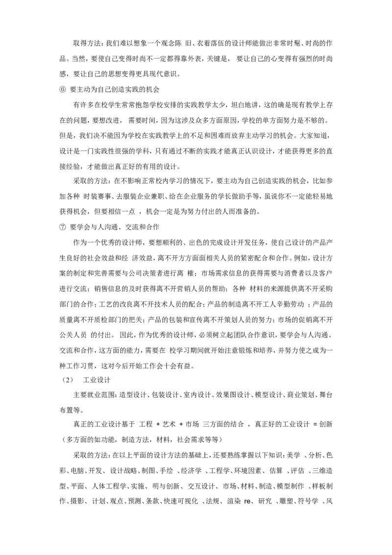 平面设计类职业规划书_E6-职业规划_08平面设计专业