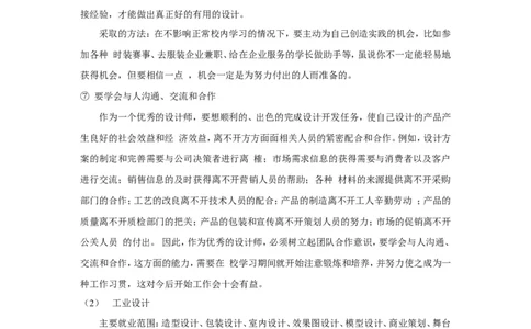 平面设计类职业规划书_E6-职业规划_08平面设计专业