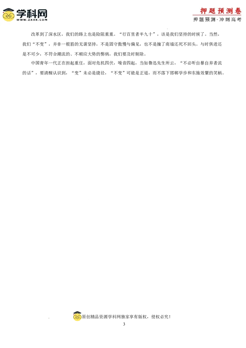 语文（广东卷01）（参考答案）_2024高考押题卷_62024学科网全系列_24学科网高考押题预测卷_2024年高考语文押题预测卷_语文（广东卷01）-2024年高考押题预测卷