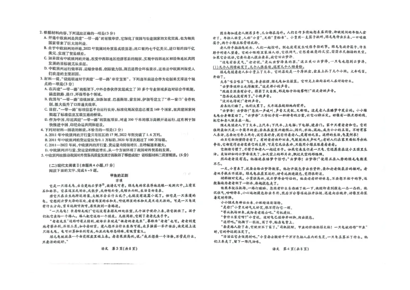 2023-2024学年江西省高三年级二轮复习阶段性检测语文试卷_2024年3月_02按日期_16号_2024届江西稳派上进联考高三年级二轮复习阶段性测试