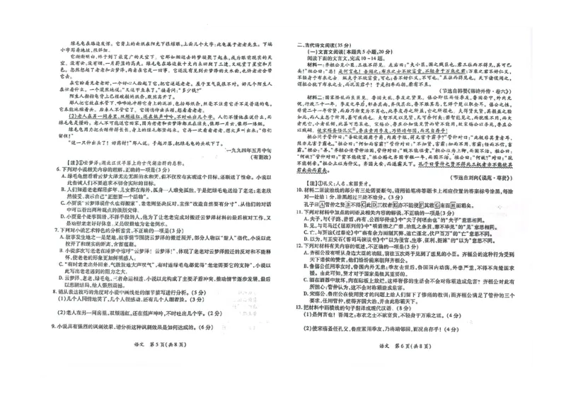 2023-2024学年江西省高三年级二轮复习阶段性检测语文试卷_2024年3月_02按日期_16号_2024届江西稳派上进联考高三年级二轮复习阶段性测试