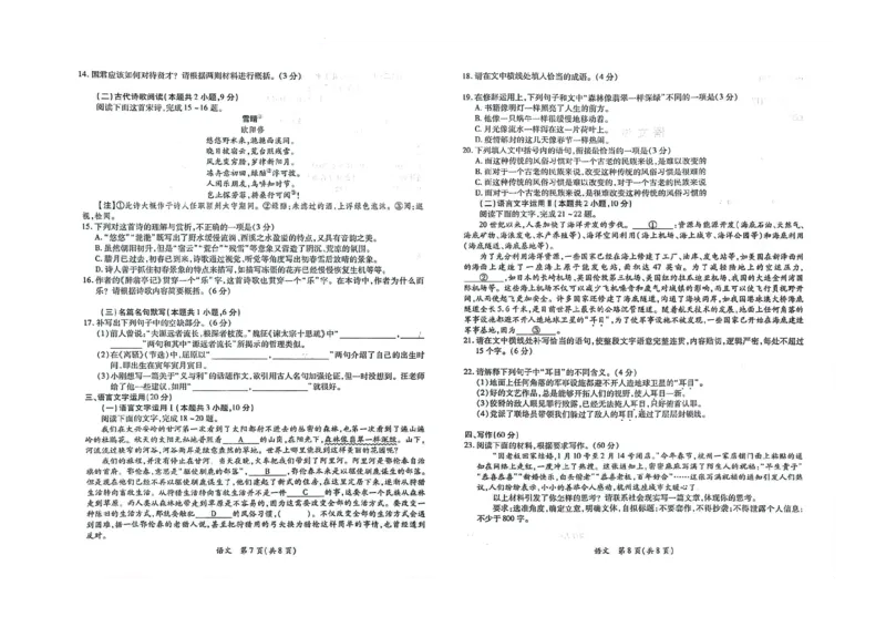 2023-2024学年江西省高三年级二轮复习阶段性检测语文试卷_2024年3月_02按日期_16号_2024届江西稳派上进联考高三年级二轮复习阶段性测试