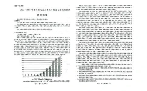 2023-2024学年江西省高三年级二轮复习阶段性检测语文试卷_2024年3月_02按日期_16号_2024届江西稳派上进联考高三年级二轮复习阶段性测试