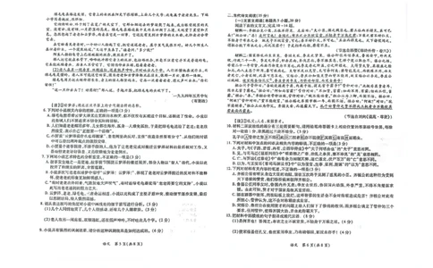 2023-2024学年江西省高三年级二轮复习阶段性检测语文试卷_2024年3月_02按日期_16号_2024届江西稳派上进联考高三年级二轮复习阶段性测试