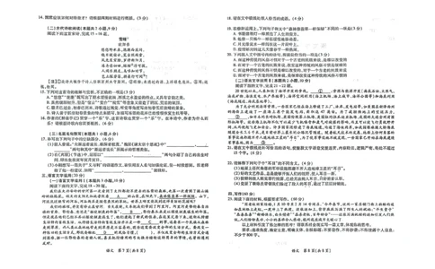 2023-2024学年江西省高三年级二轮复习阶段性检测语文试卷_2024年3月_02按日期_16号_2024届江西稳派上进联考高三年级二轮复习阶段性测试