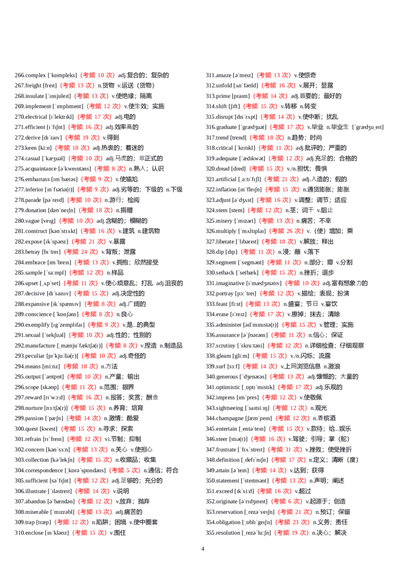 六级1000高频词有音标_英语四六级整合_英语四六级真题版本一此版本可作为补充_大学英语CET6_X0_02-高频词汇+答题卡