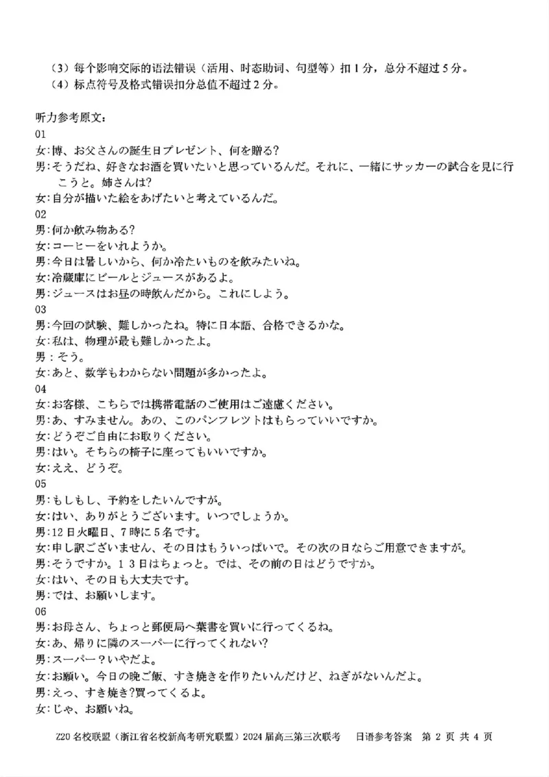 2024届浙江省Z20名校联盟高三第三次联日语试卷答案_2024年5月_01按日期_20号_2024届浙江省Z20名校联盟高三第三次联考_2024届浙江省Z20名校联盟高三第三次联日语
