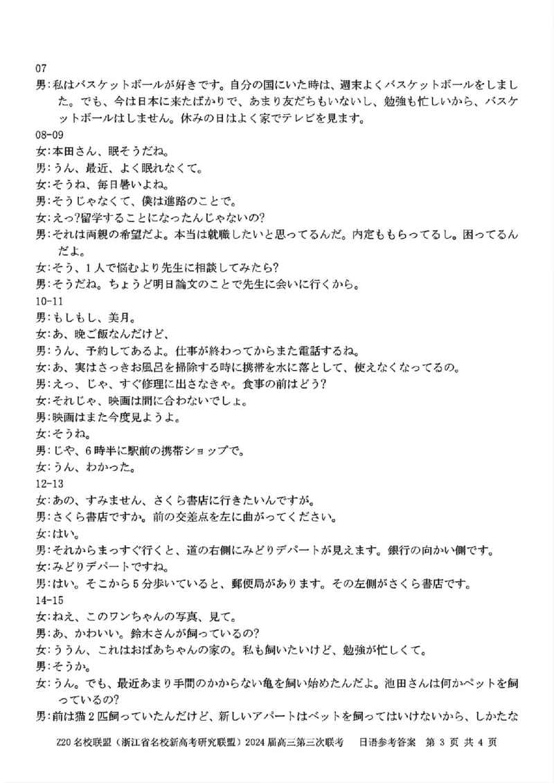 2024届浙江省Z20名校联盟高三第三次联日语试卷答案_2024年5月_01按日期_20号_2024届浙江省Z20名校联盟高三第三次联考_2024届浙江省Z20名校联盟高三第三次联日语