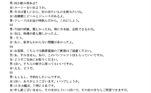 2024届浙江省Z20名校联盟高三第三次联日语试卷答案_2024年5月_01按日期_20号_2024届浙江省Z20名校联盟高三第三次联考_2024届浙江省Z20名校联盟高三第三次联日语