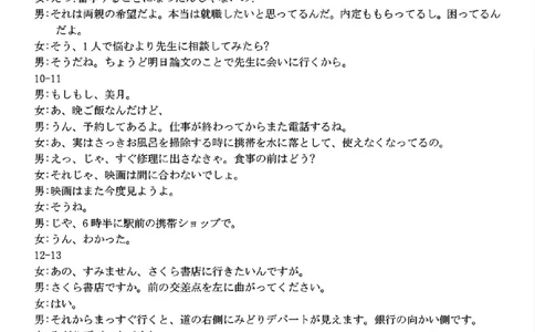 2024届浙江省Z20名校联盟高三第三次联日语试卷答案_2024年5月_01按日期_20号_2024届浙江省Z20名校联盟高三第三次联考_2024届浙江省Z20名校联盟高三第三次联日语