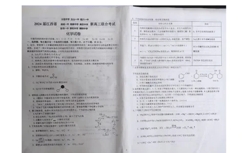 江西省九校联盟2023-2024学年高三上学期8月联合考试化学(1)_2023年8月_028月合集_2024届江西省九校联盟高三上学期8月联合考试（全科）