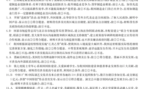 甘肃省2024届新高考备考模拟考试（开学考试）政治答案(1)_2023年8月_028月合集_2024届甘肃省新高考备考模拟考试（开学考试）