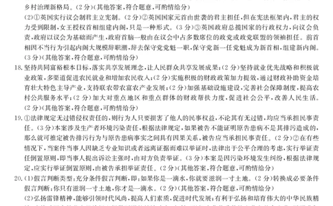 甘肃省2024届新高考备考模拟考试（开学考试）政治答案(1)_2023年8月_028月合集_2024届甘肃省新高考备考模拟考试（开学考试）