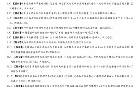湖南省长郡中学2024届高三月考试卷（一）政治答案_2023年9月_01每日更新_13号_全科2024届湖南省长郡中学高三月考试卷（一）_湖南省长郡中学2024届高三月考试卷（一）政治