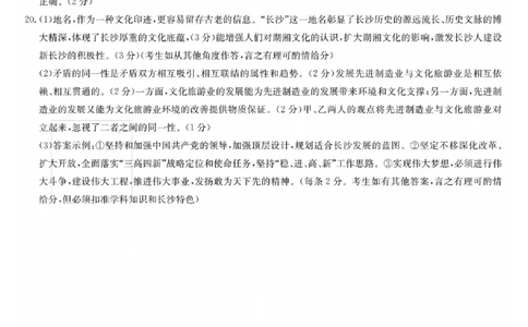 湖南省长郡中学2024届高三月考试卷（一）政治答案_2023年9月_01每日更新_13号_全科2024届湖南省长郡中学高三月考试卷（一）_湖南省长郡中学2024届高三月考试卷（一）政治