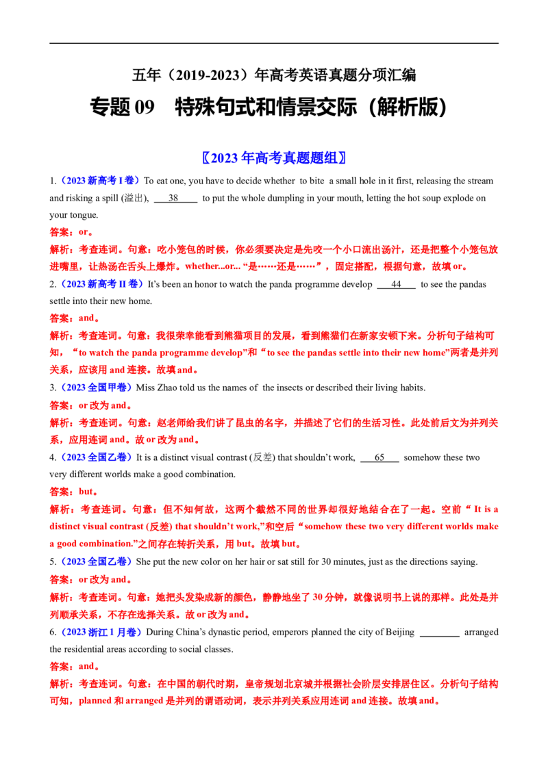 专题09特殊句式和情景交际-五年（2019-2023）高考英语真题分项汇编（解析版）_赠送：2008-2024全套高考真题_高考英语真题_送高考英语五年真题(2019-2023)分项汇编（全国通用）