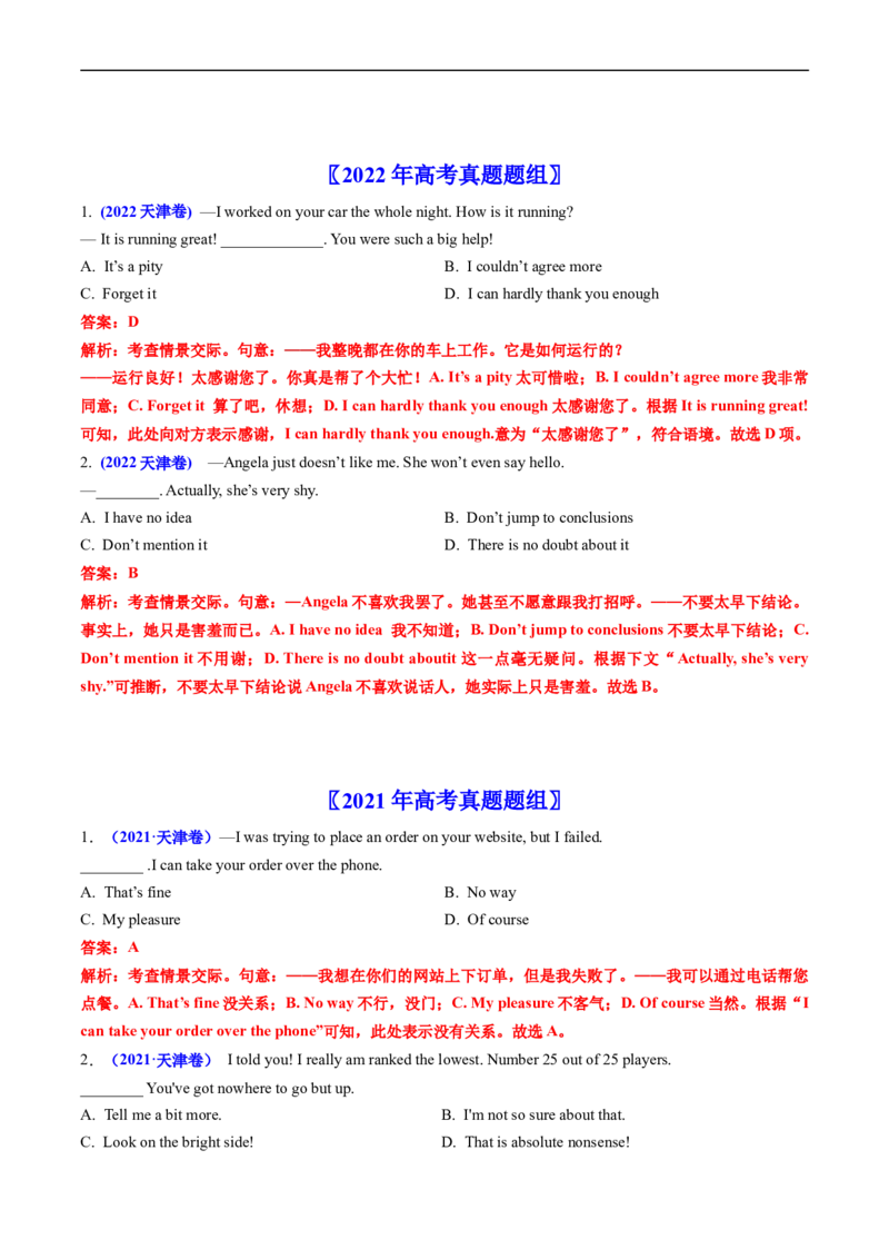 专题09特殊句式和情景交际-五年（2019-2023）高考英语真题分项汇编（解析版）_赠送：2008-2024全套高考真题_高考英语真题_送高考英语五年真题(2019-2023)分项汇编（全国通用）