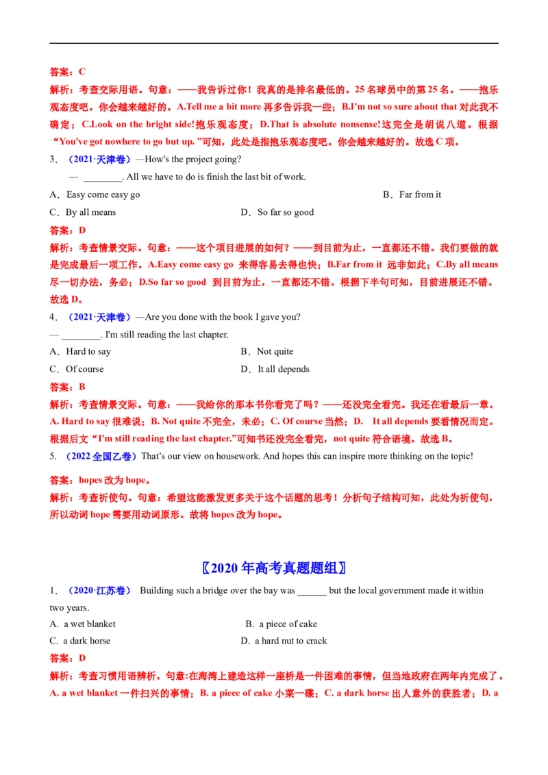 专题09特殊句式和情景交际-五年（2019-2023）高考英语真题分项汇编（解析版）_赠送：2008-2024全套高考真题_高考英语真题_送高考英语五年真题(2019-2023)分项汇编（全国通用）