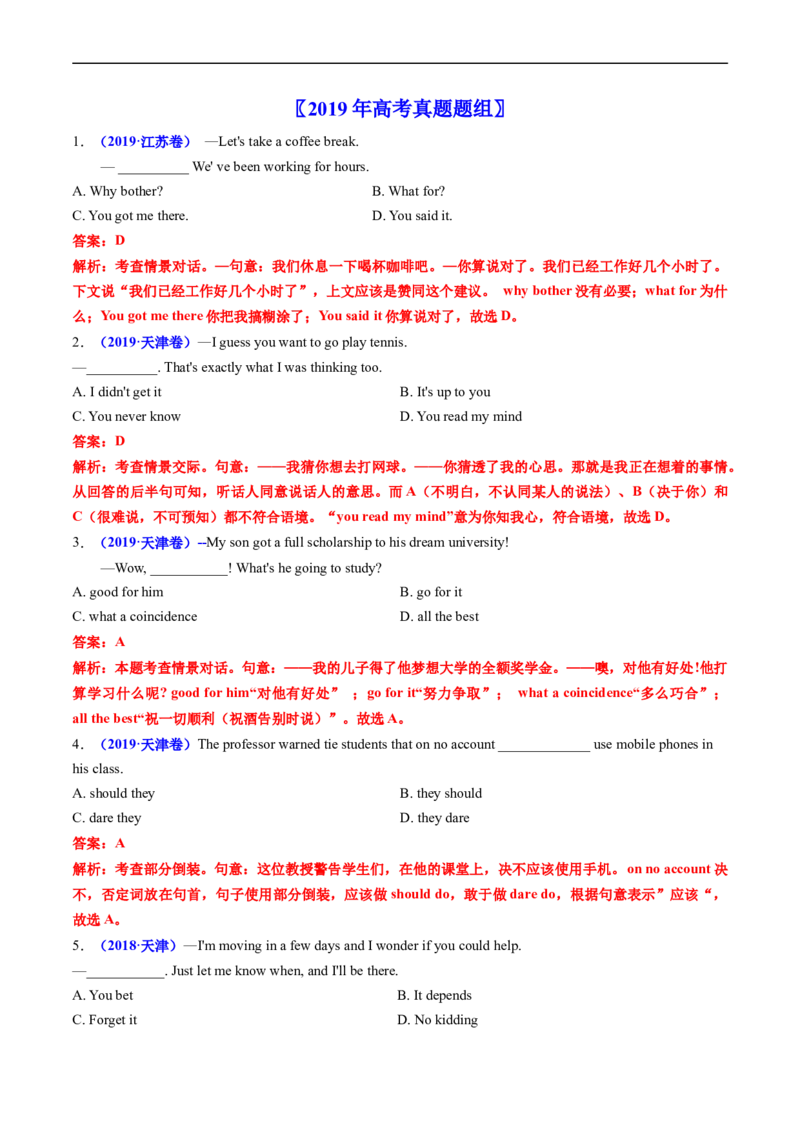 专题09特殊句式和情景交际-五年（2019-2023）高考英语真题分项汇编（解析版）_赠送：2008-2024全套高考真题_高考英语真题_送高考英语五年真题(2019-2023)分项汇编（全国通用）