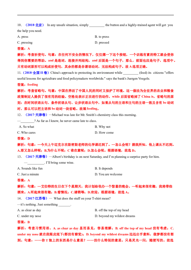 专题09特殊句式和情景交际-五年（2019-2023）高考英语真题分项汇编（解析版）_赠送：2008-2024全套高考真题_高考英语真题_送高考英语五年真题(2019-2023)分项汇编（全国通用）