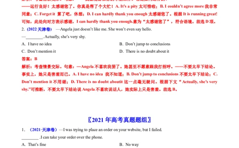 专题09特殊句式和情景交际-五年（2019-2023）高考英语真题分项汇编（解析版）_赠送：2008-2024全套高考真题_高考英语真题_送高考英语五年真题(2019-2023)分项汇编（全国通用）