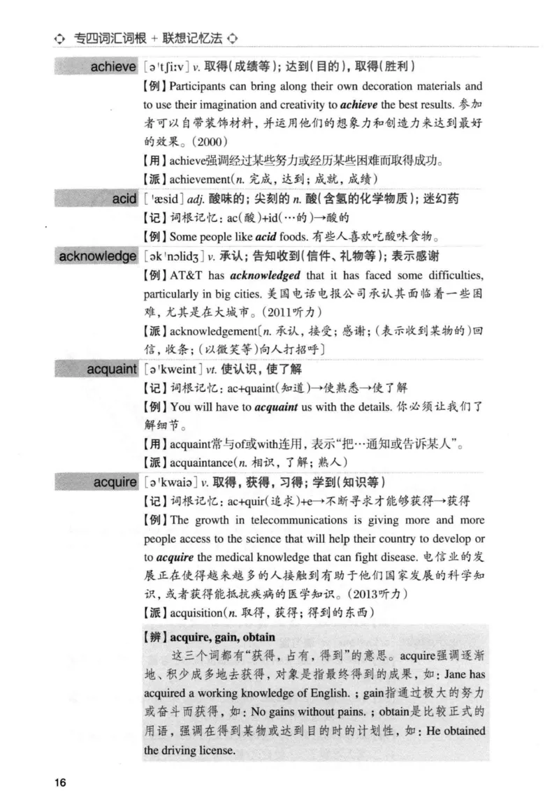 专四词汇词根+联想记忆法新东正序_2025专四专八真题及备考资料_2009-2024专四真题+备考资料_2024专四备考资料合辑（电子书）_24专四词汇_专四词汇词根+联想记忆法