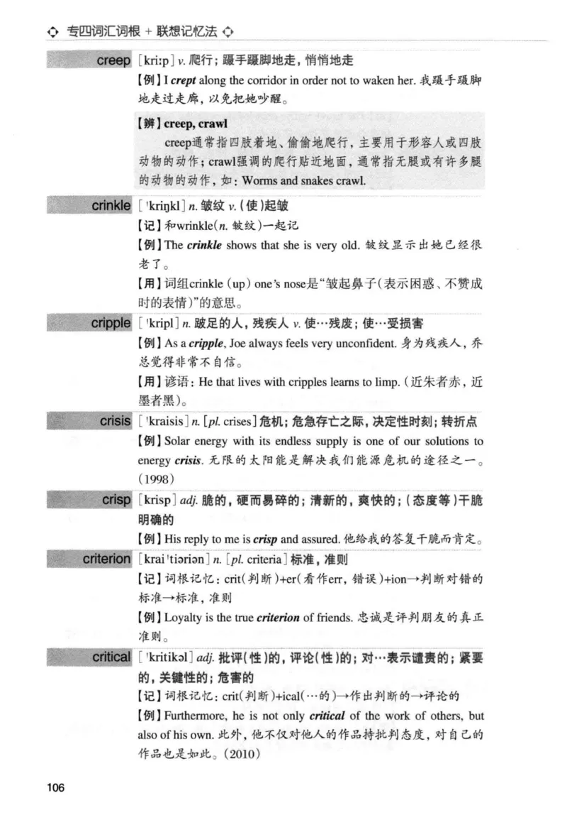 专四词汇词根+联想记忆法新东正序_2025专四专八真题及备考资料_2009-2024专四真题+备考资料_2024专四备考资料合辑（电子书）_24专四词汇_专四词汇词根+联想记忆法