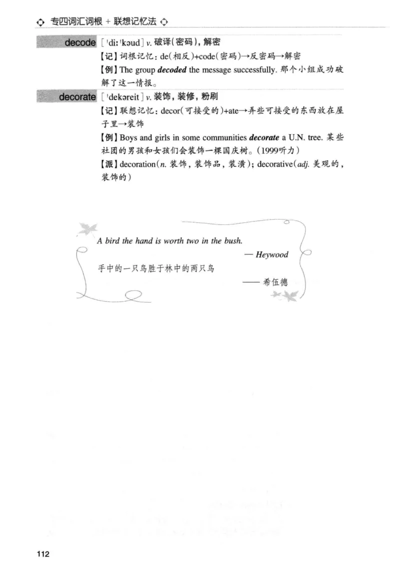 专四词汇词根+联想记忆法新东正序_2025专四专八真题及备考资料_2009-2024专四真题+备考资料_2024专四备考资料合辑（电子书）_24专四词汇_专四词汇词根+联想记忆法