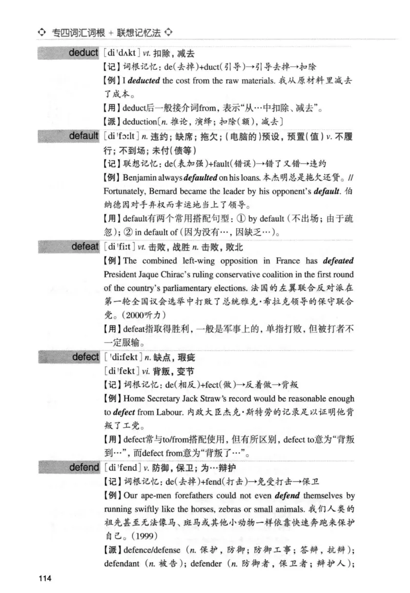 专四词汇词根+联想记忆法新东正序_2025专四专八真题及备考资料_2009-2024专四真题+备考资料_2024专四备考资料合辑（电子书）_24专四词汇_专四词汇词根+联想记忆法