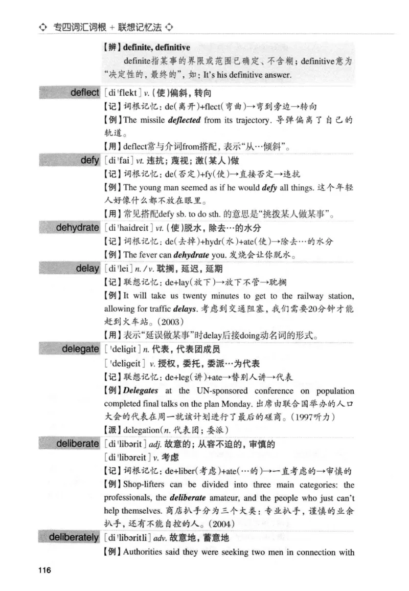 专四词汇词根+联想记忆法新东正序_2025专四专八真题及备考资料_2009-2024专四真题+备考资料_2024专四备考资料合辑（电子书）_24专四词汇_专四词汇词根+联想记忆法