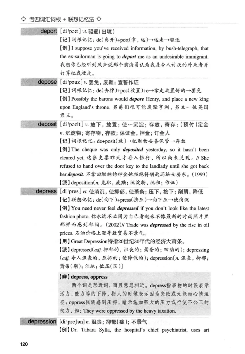 专四词汇词根+联想记忆法新东正序_2025专四专八真题及备考资料_2009-2024专四真题+备考资料_2024专四备考资料合辑（电子书）_24专四词汇_专四词汇词根+联想记忆法