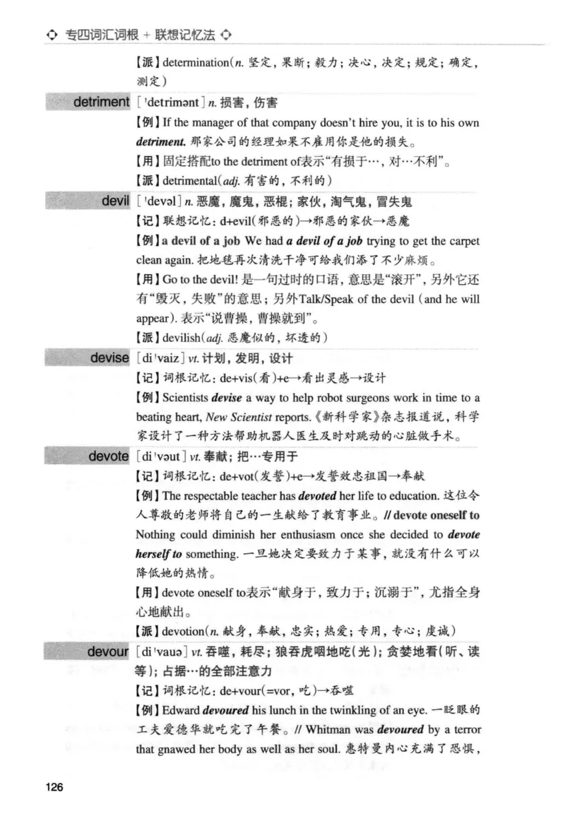 专四词汇词根+联想记忆法新东正序_2025专四专八真题及备考资料_2009-2024专四真题+备考资料_2024专四备考资料合辑（电子书）_24专四词汇_专四词汇词根+联想记忆法