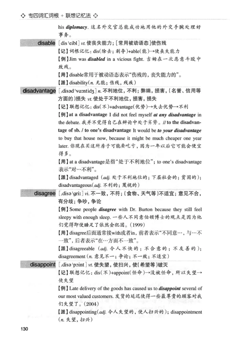 专四词汇词根+联想记忆法新东正序_2025专四专八真题及备考资料_2009-2024专四真题+备考资料_2024专四备考资料合辑（电子书）_24专四词汇_专四词汇词根+联想记忆法