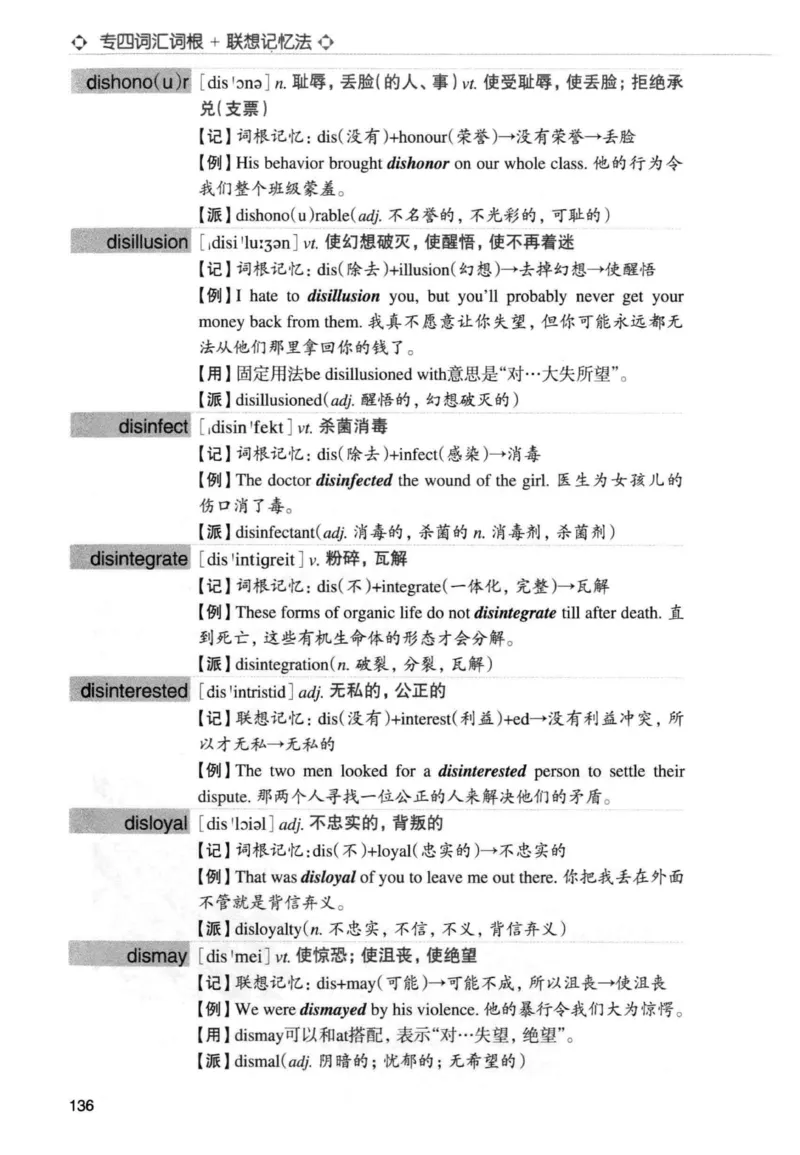 专四词汇词根+联想记忆法新东正序_2025专四专八真题及备考资料_2009-2024专四真题+备考资料_2024专四备考资料合辑（电子书）_24专四词汇_专四词汇词根+联想记忆法